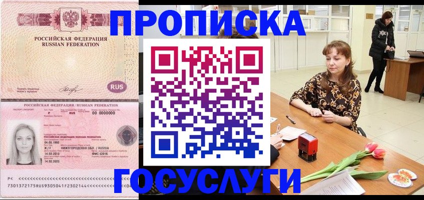 прописка для работы в Цивильске