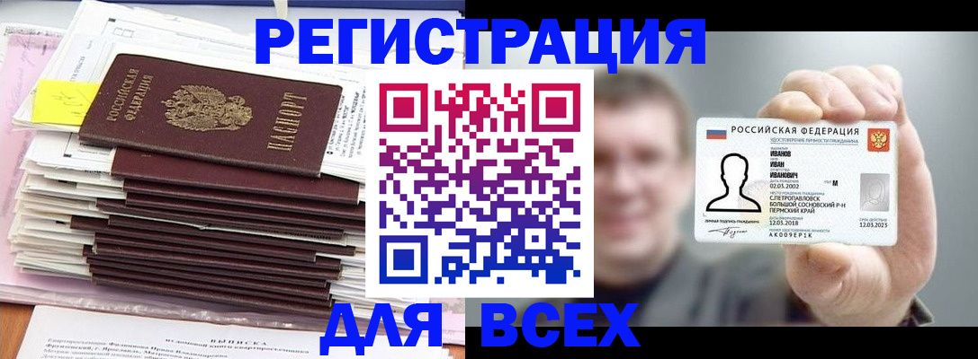 временная регистрация для школы в Цивильске