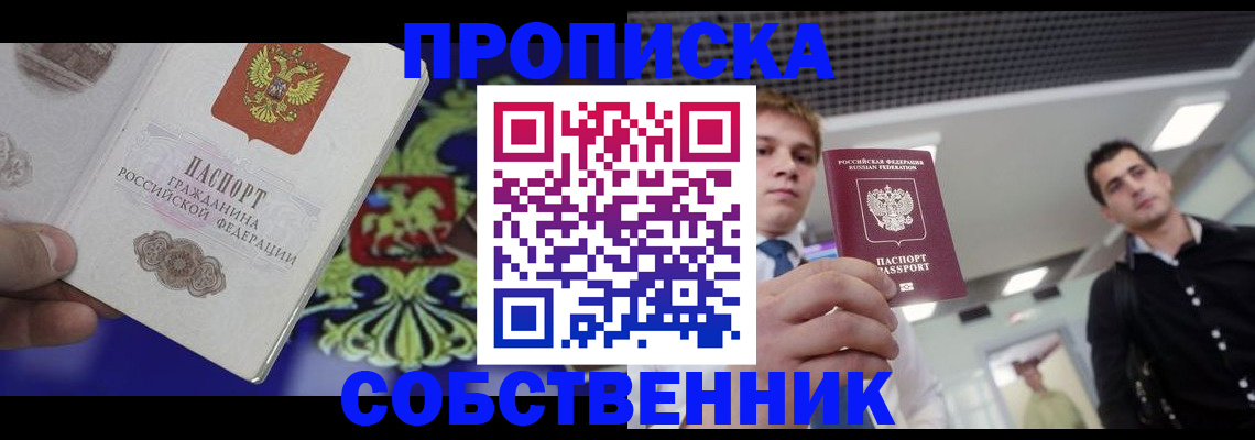 прописка паспорт в Цивильске