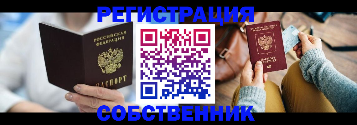 купить прописку в Цивильске