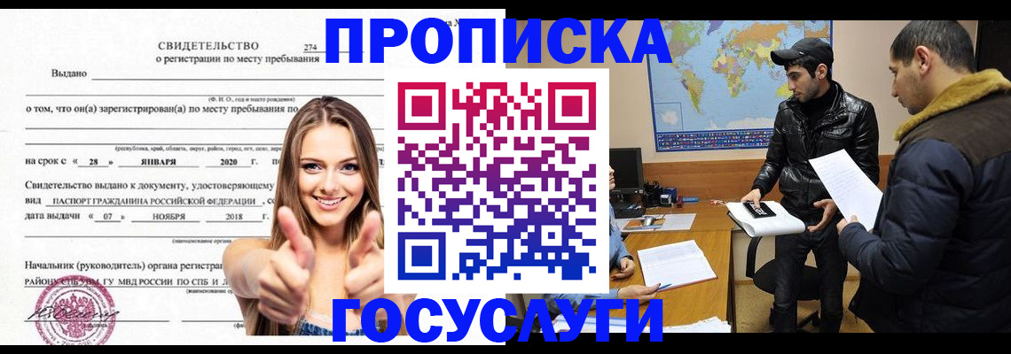 временная регистрация купить в Цивильске